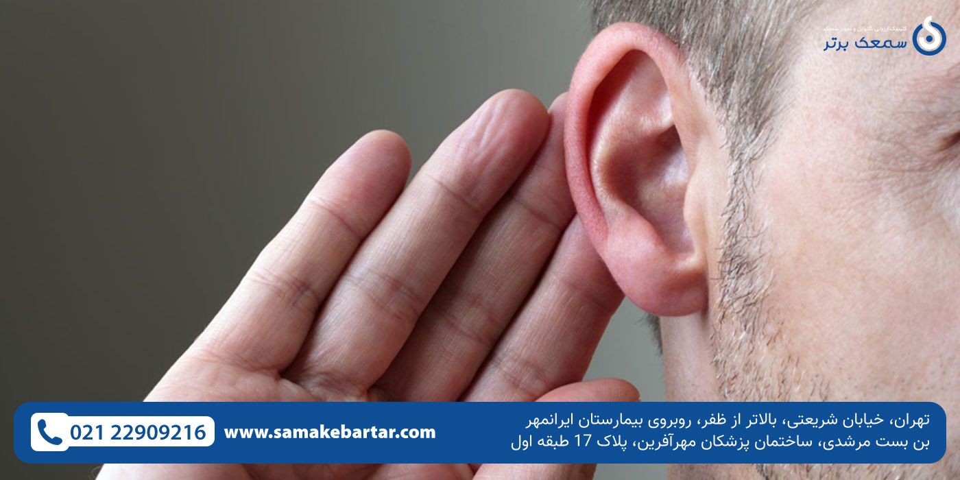 شنوایی سنجی در شمال تهران