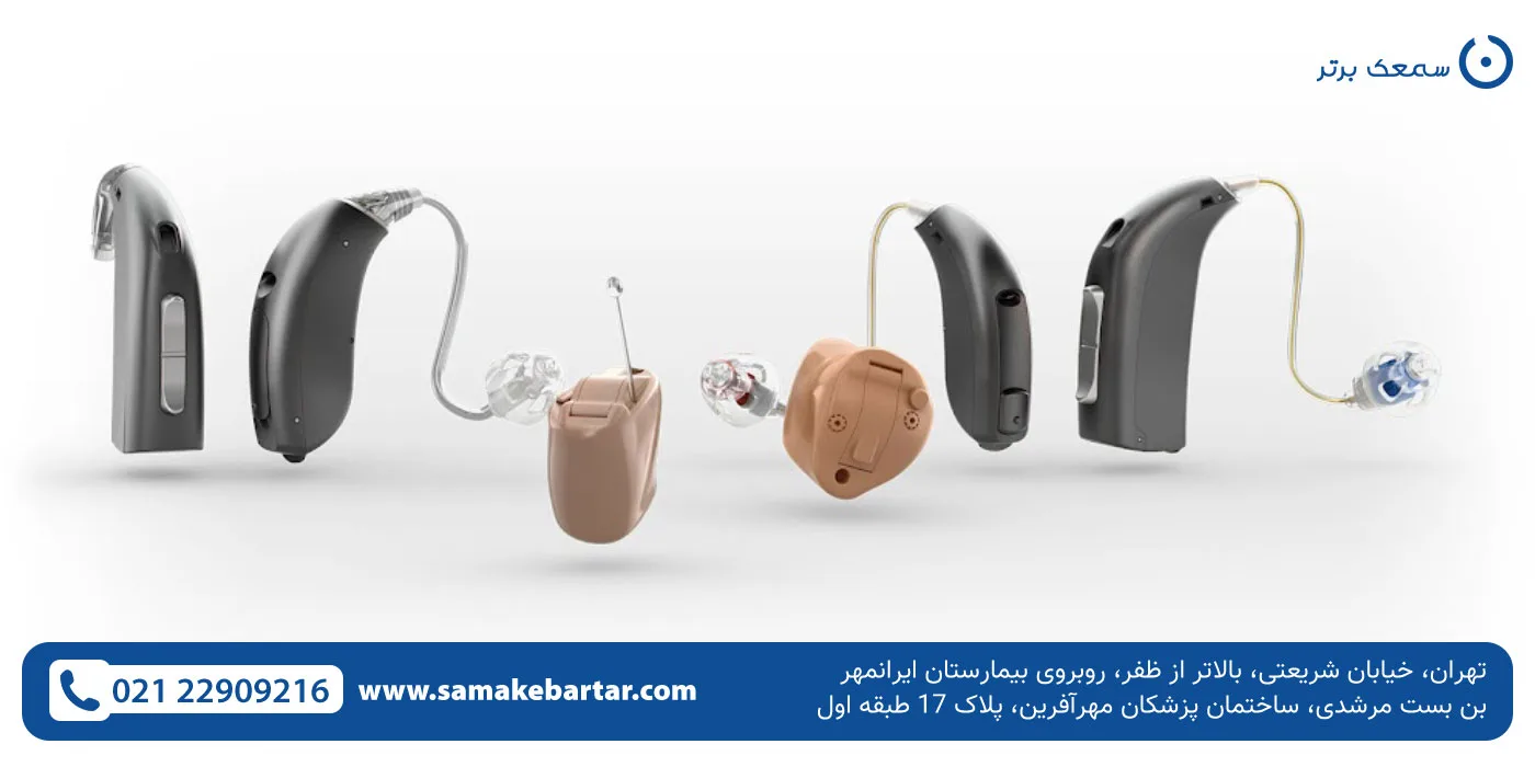 مرکز سمعک تهران کجاست؟ مرکز سمعک تهران کجاست؟ مرکز سمعک تهران کجاست؟