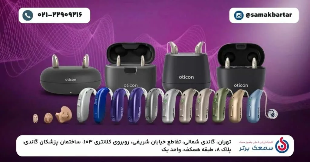 تنظیم سمعک اتیکن