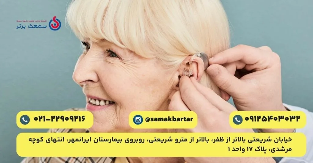 قیمت و خرید سمعک فراهوشمند