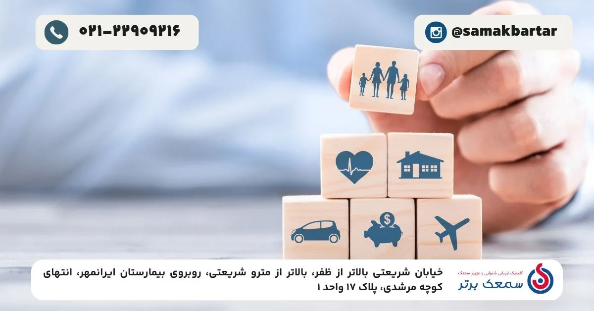 بیمه سمعک؛ راهنمای جامع پوشش، مزایا و نکات کلیدی