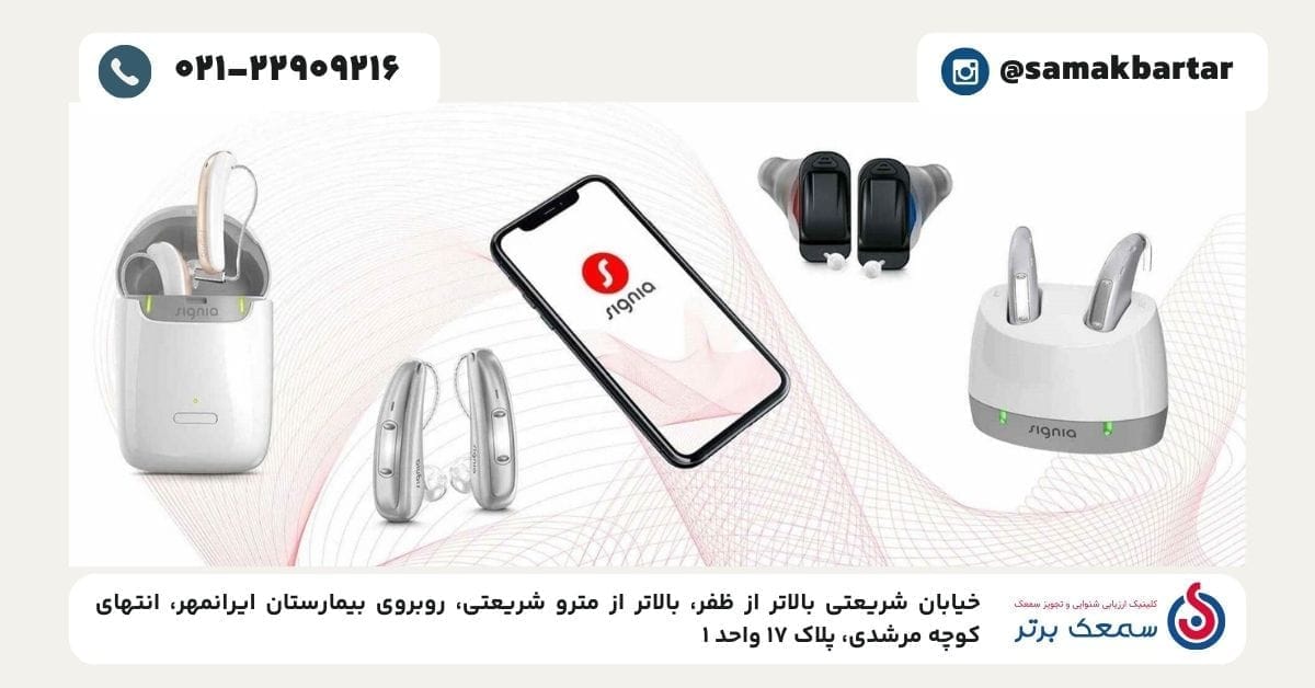 قیمت سمعک سیگنیا (زیمنس)