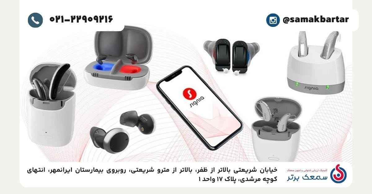 لیست قیمت سمعک‌ زیمنس در 1405: راهنمای جامع خرید
