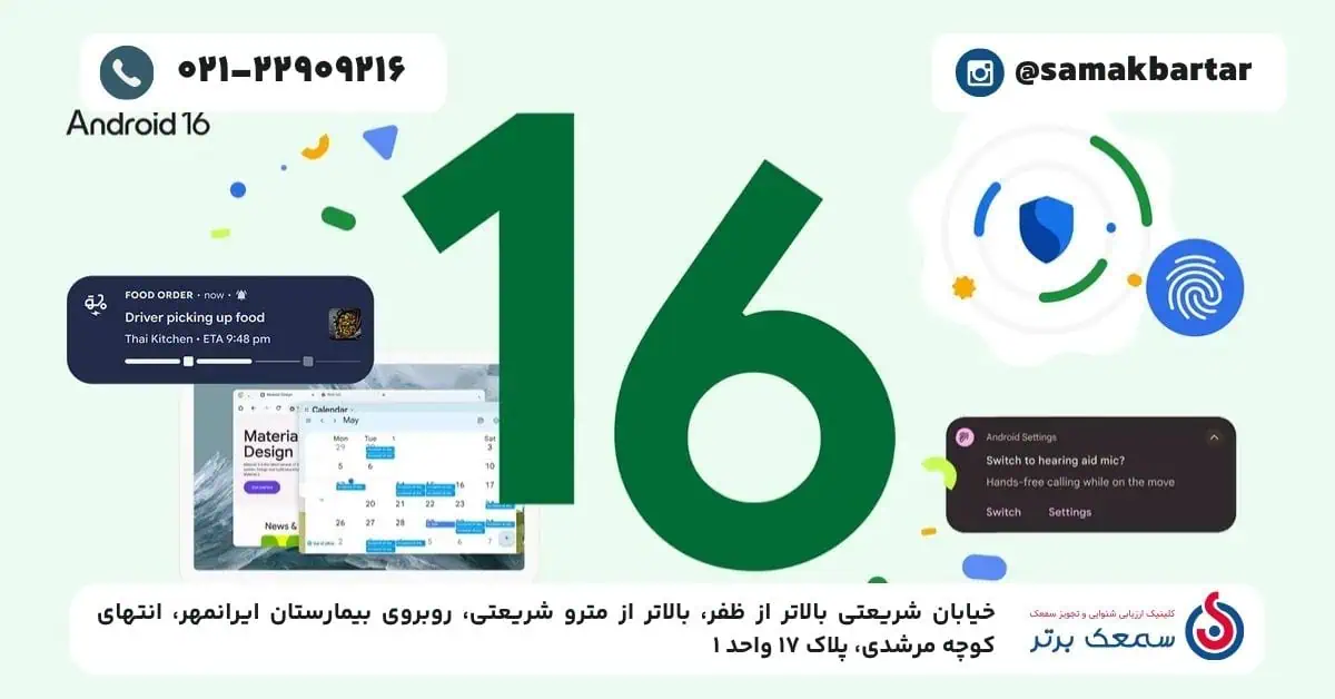 چگونه Android 16 تجربهی شنیدن با سمعک را در محیطهای پرسروصدا دگرگون میکند چگونه Android 16 تجربهی شنیدن با سمعک را در محیطهای پرسروصدا دگرگون میکند - اندروید ۱۶ و سمعک ها؛ گامی بزرگ در دسترس پذیری برای افراد کم شنوا