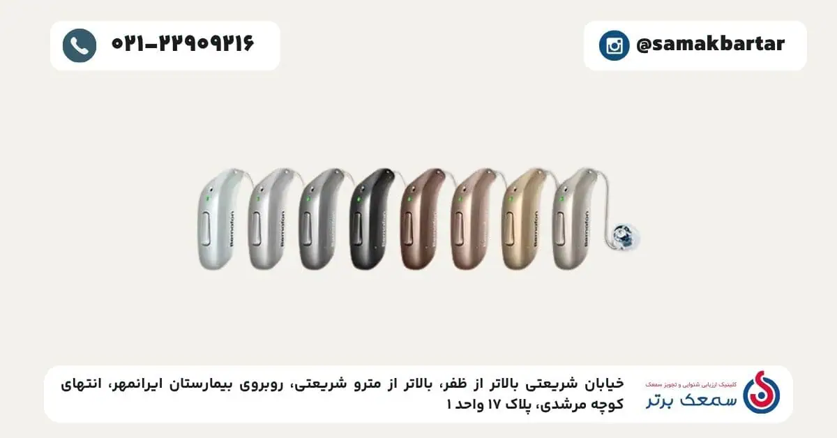 قیمت سمعک برنافون | راهنمای خرید و بررسی مدل‌های 1404 - قیمت سمعک برنافن Encanta