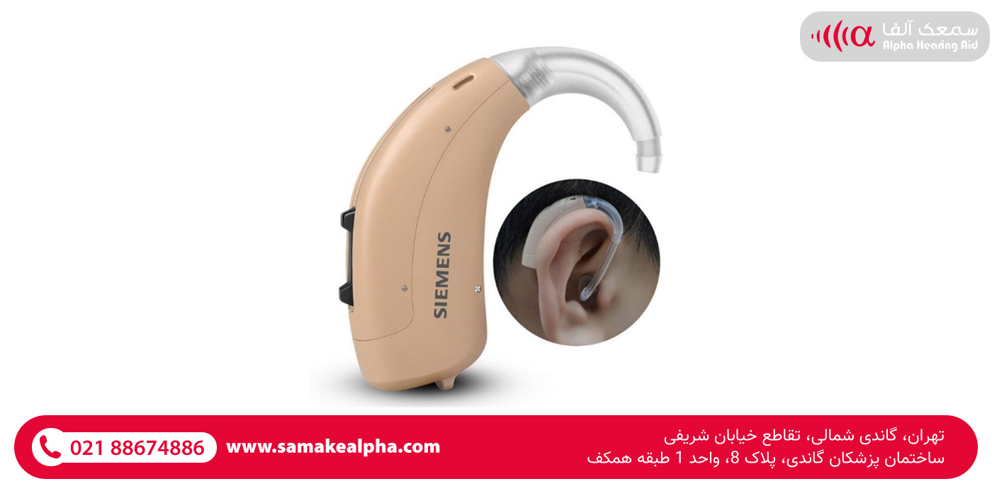 سمعک هوشمند زیمنس سمعک هوشمند زیمنس