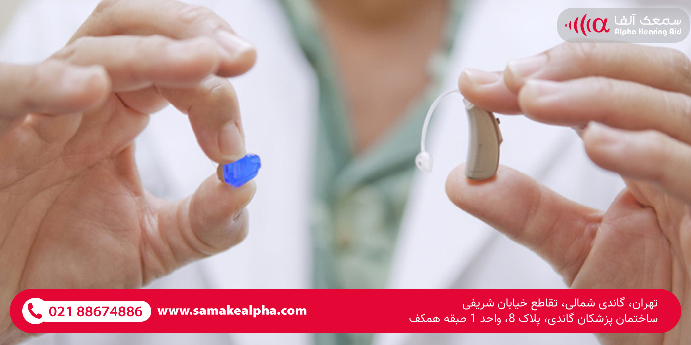 کلینیک سمعک آلفا، نمایندگی سمعک در تهران کلینیک سمعک آلفا، نمایندگی سمعک در تهران