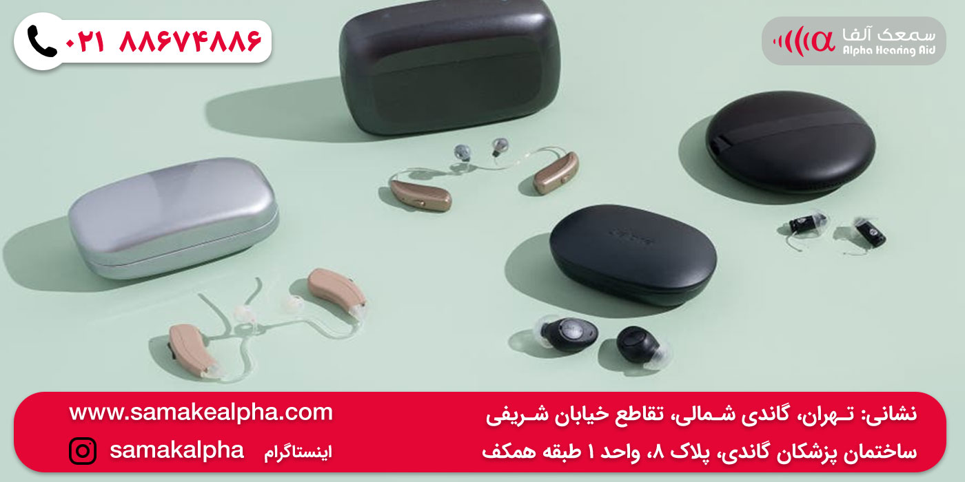 جدیدترین و بهترین مارک سمعک هوشمند جدیدترین و بهترین مارک سمعک هوشمند